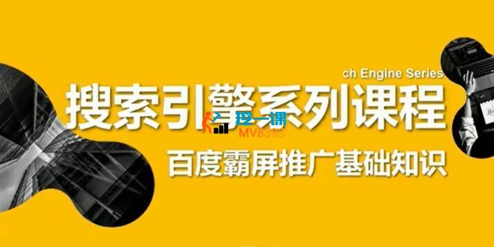 合众诚品《搜索引擎引流系列课程》_封面图.jpg