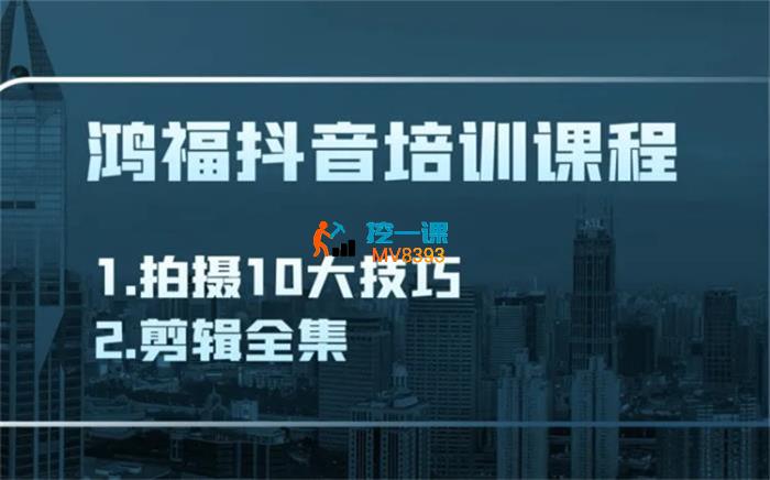 鸿福《实业短视频基础剪辑篇》_封面图.jpg