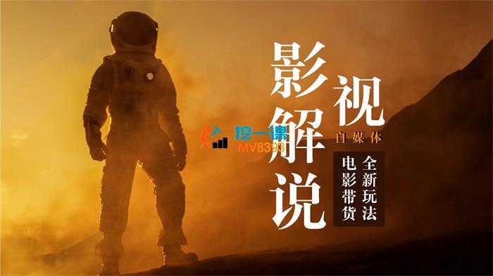 吕哥《电影解说剪辑实操带货全新蓝海市》_封面图.jpg