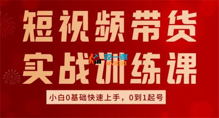 好物MCN《好物分享实操课》_封面图.jpg