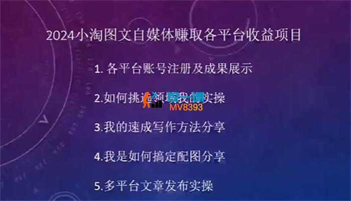 小淘《图文自媒体赚取各平台收益项目》_封面图.jpg