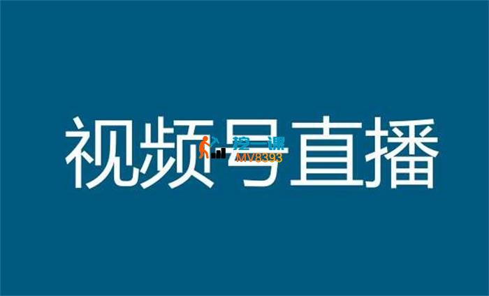 露露《视频号直播运营教程》_封面图.jpg