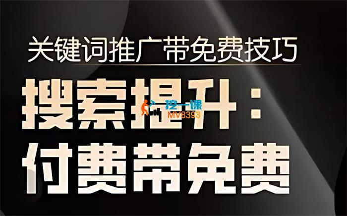 冰可乐《2024无界直通车带搜索玩法》_封面图.jpg