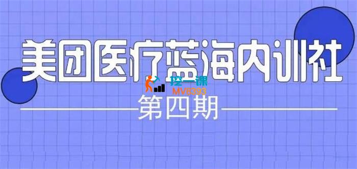 木格·美团大健康线上陪跑营.jpg