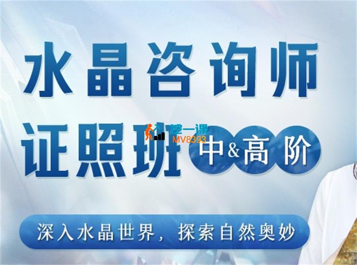 水晶咨询师证照班中&高阶.jpg