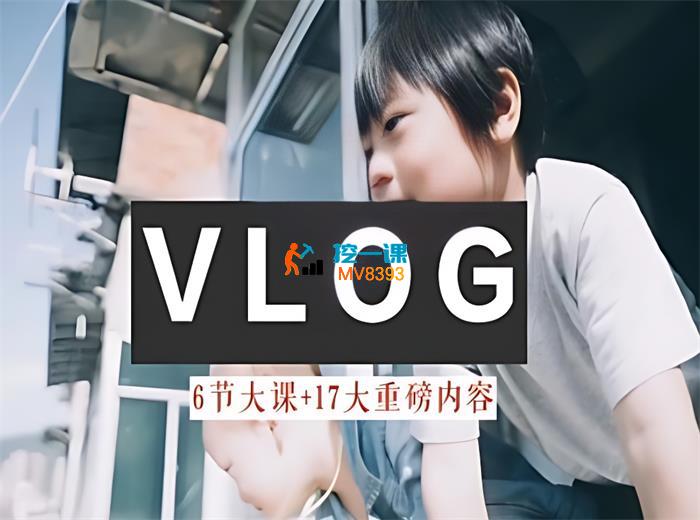 vivi《从vlog小白到大神》_封面图.jpg
