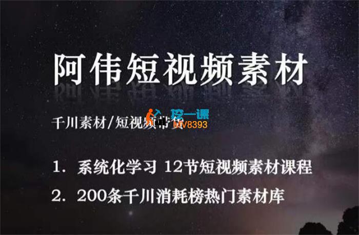 阿伟《千川素材内核》_封面图.jpg