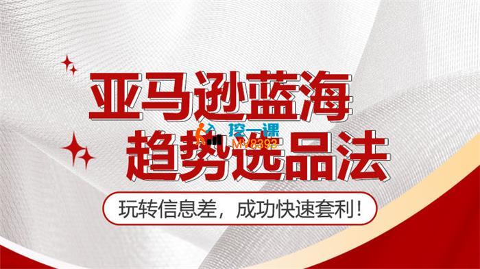 超哥《亚马逊蓝海趋势选品法》_封面图.jpg