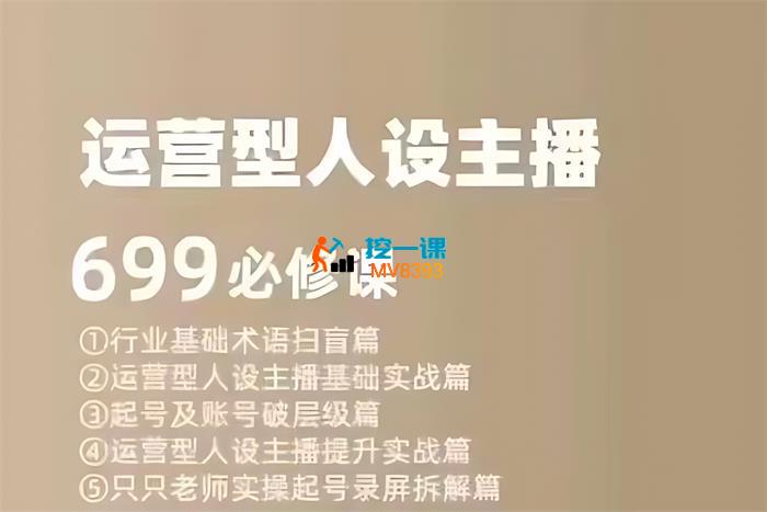 余只只《运营型人设主播必修课》_封面图.jpg