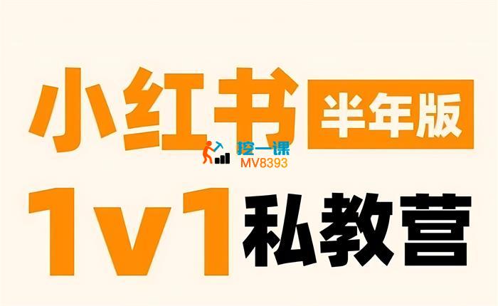 蔡汶川《小红书私教营》_封面图.jpg