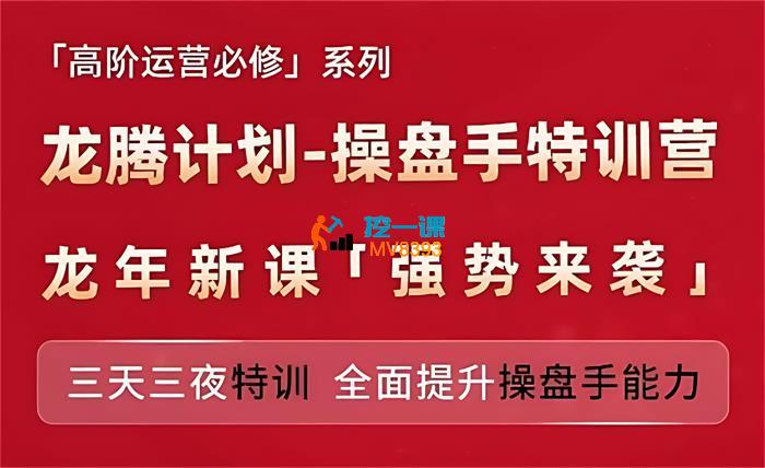 江小鱼《龙腾计划操盘手特训营》_封面图.jpg