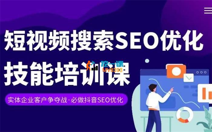 老李《实体抖音搜索抖音SEO变现课》_封面图.jpg