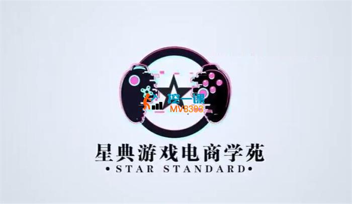 星典《0基础入门游戏电商主播课程》_封面图.jpg