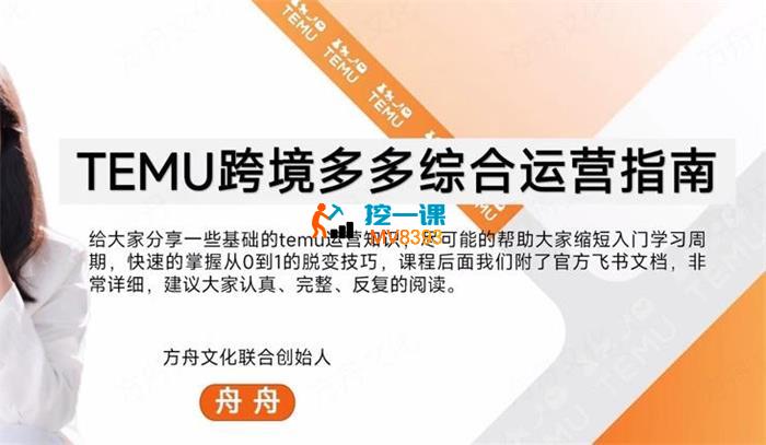 舟舟《Temu跨境多多综合运营指南》_封面图.jpg