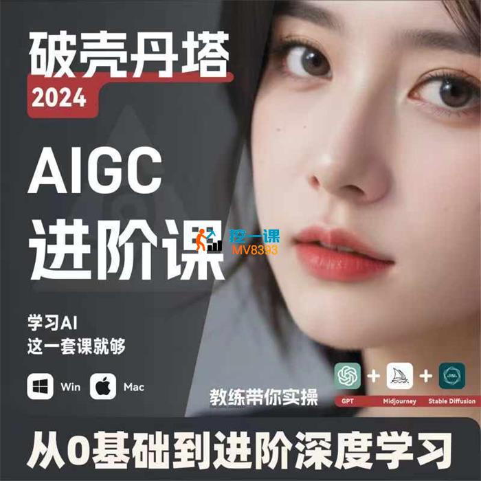破壳丹塔《AIGC人工智能零基础到进阶》_封面图.jpg