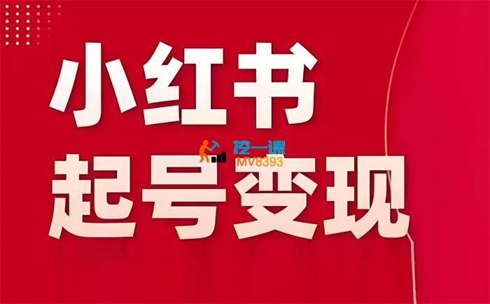 陈晓通《AI+小红书从0到1快速起号变现指南》_封面图.jpg