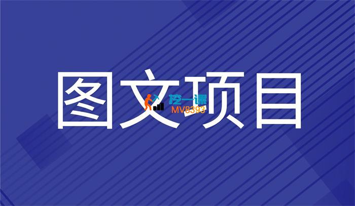 果姐《图文项目打造课程》_封面图.jpg