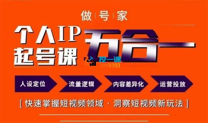 木子《做号家的个人IP起号方法》_封面图.jpg