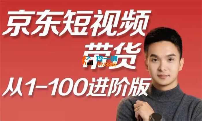 冯大全《京东短视频带货实操教程》_封面图.jpg