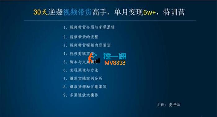 麦子甜《视频带货高手训练营》_封面图.jpg