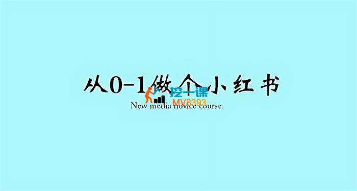 大光《从0-1做个小红书》_封面图.jpg