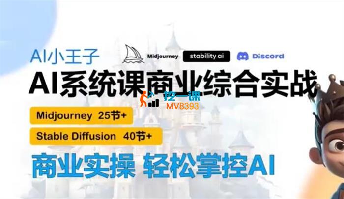 Al小王子《AI系统课商业综合实战》_封面图.jpg