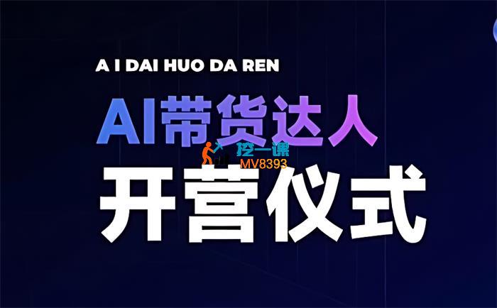 程程《AI带货达人》_封面图.jpg
