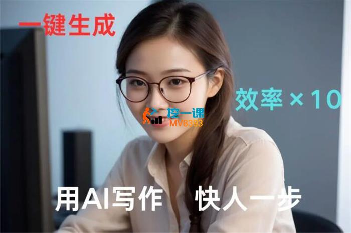周一《AI自媒体写作教程》_封面图.jpg
