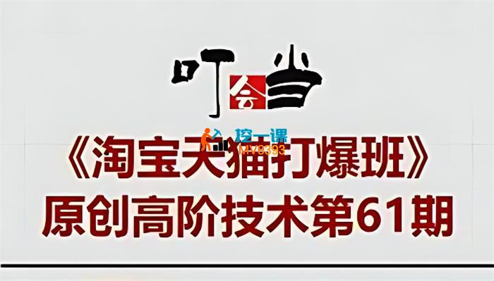 叮当会《万相台无界打爆款》_封面图.jpg