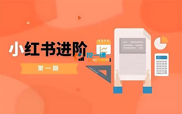 亿哥《小红书进阶篇》_封面图.jpg