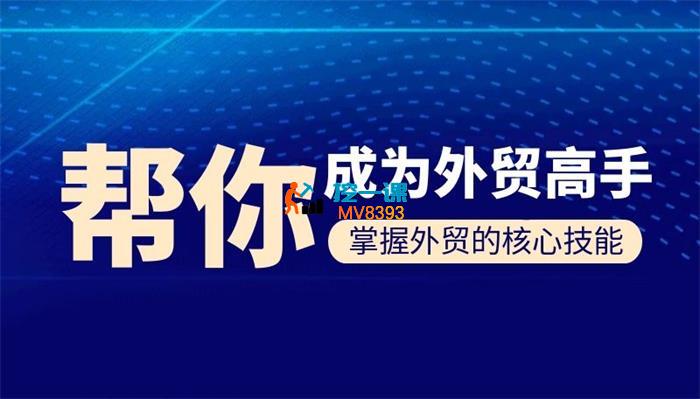 Toby《帮你成为外贸高手2025》