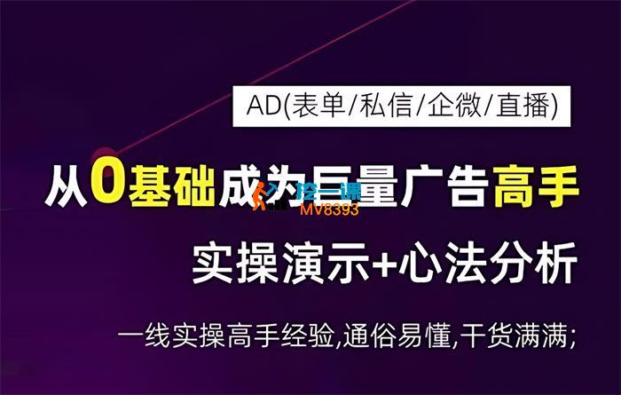涛哥《巨量信息流广告投放实操训练详细版》_封面图.jpg