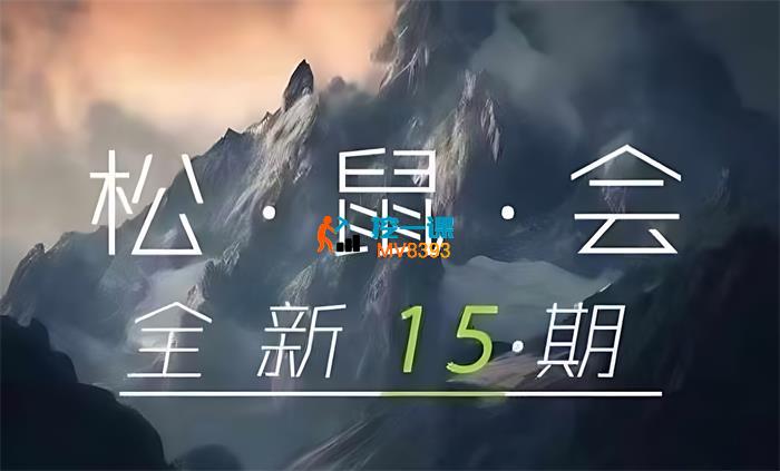 松鼠会《淘宝电商系列课》
