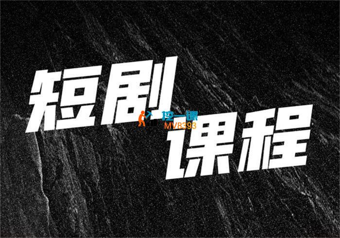 会会《短剧如何养号》