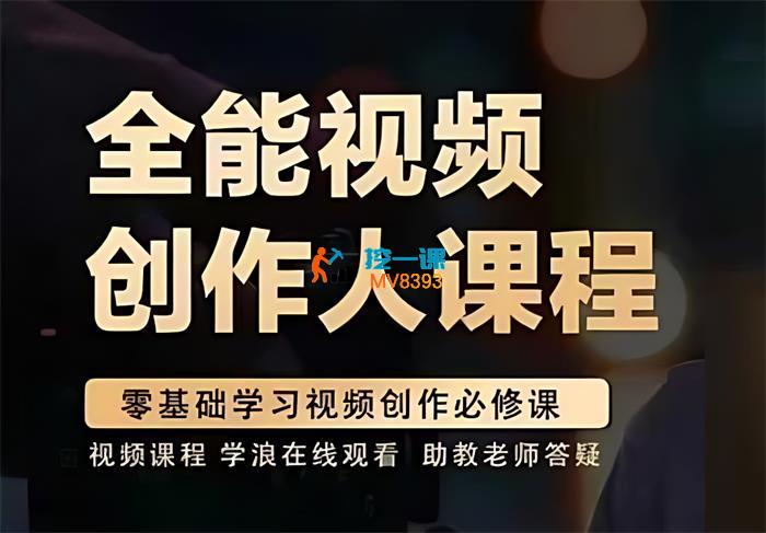 王松傲寒《全能视频创作人新版》