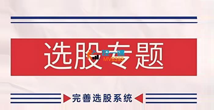 大师兄《缠论基础之选股专题》_封面图.jpg