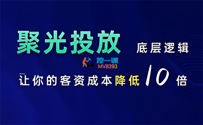 红薯《小红书聚光投放底层逻辑课》