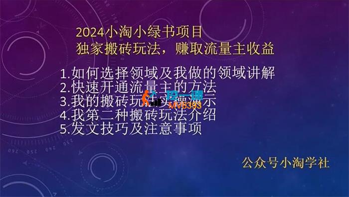 小淘《小绿书项目独家搬砖玩法》_封面图.jpg