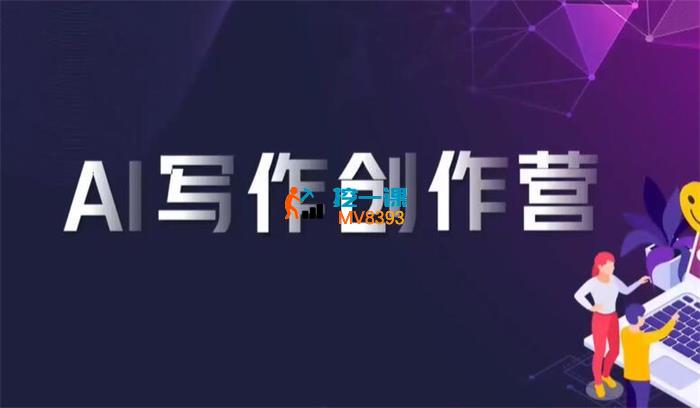 喃喃《AI写作创作营》_封面图.jpg