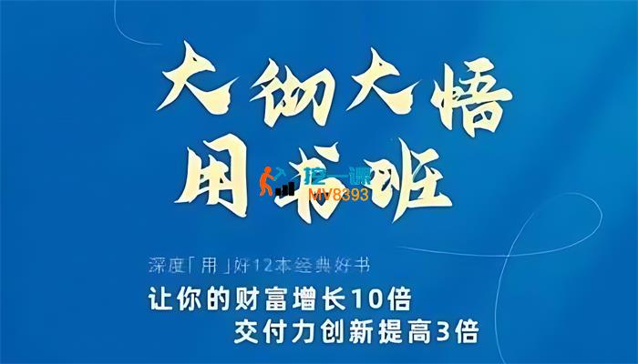 孟慧歌《大彻大悟用书班》_封面图.jpg