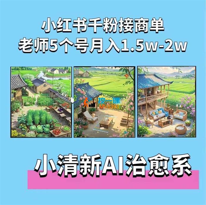 夏小荷《AI制作小清新短视频》_封面图.jpg