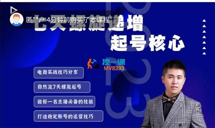 郭子《7天螺旋递增起号核心》_封面图.jpg