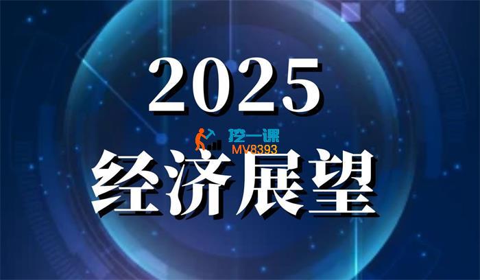 现浪财经《2025年度经济与市场展望》_封面图.jpg