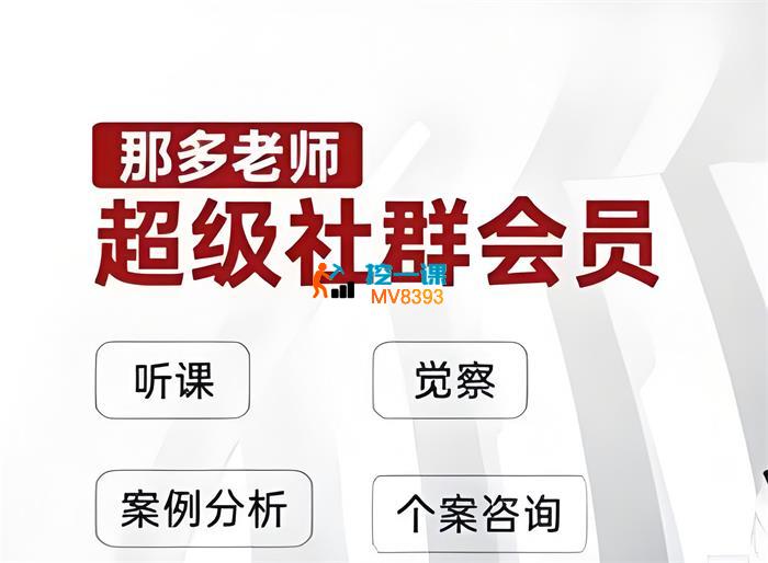 那多《超级社群会员》_封面图.jpeg