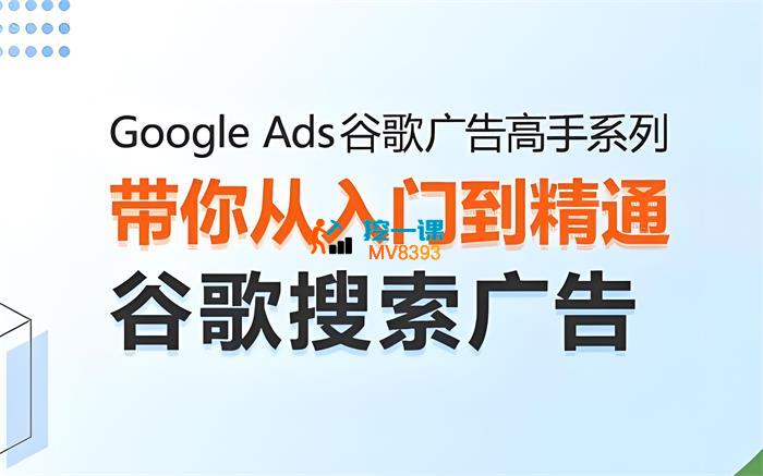 lce《Google Ads谷歌广告高手》