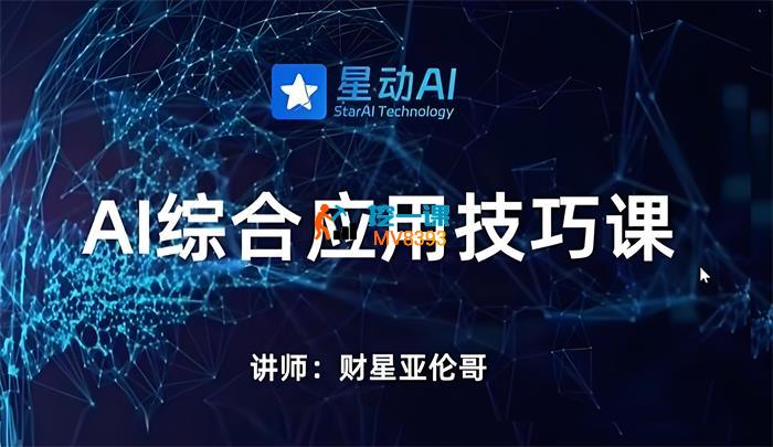 亚伦哥《AI综合应用技巧课》_封面图.jpeg