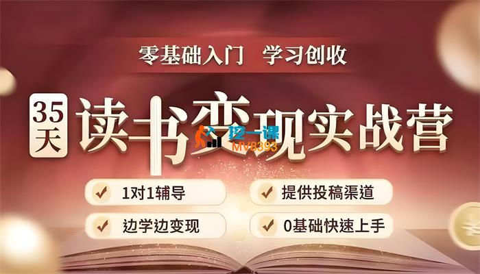 筝小钱《35天读书变现实战营》_封面图.jpeg