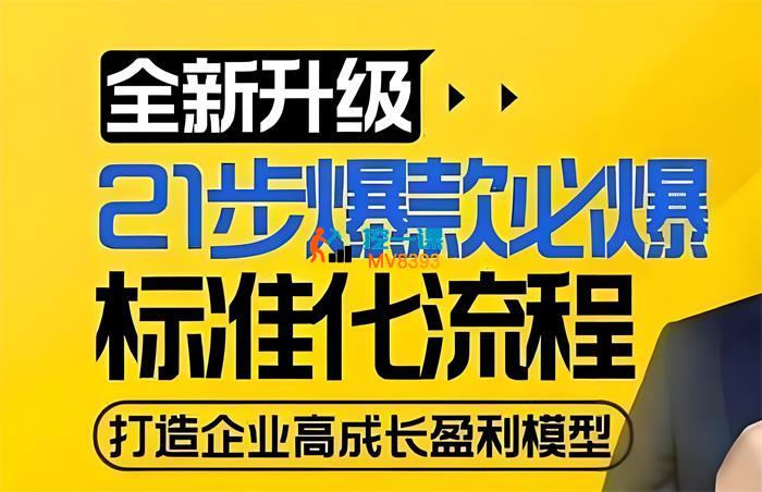 玺承《21步爆款必爆标准化流程》_封面图.jpeg