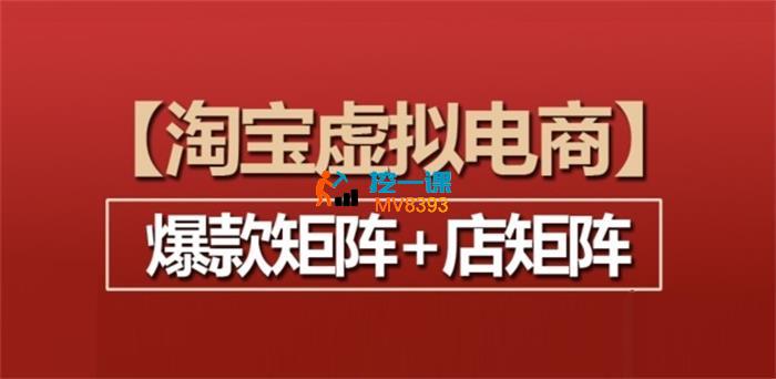 狂蜂会《淘宝虚拟电商牛逼玩法》_封面图.jpg