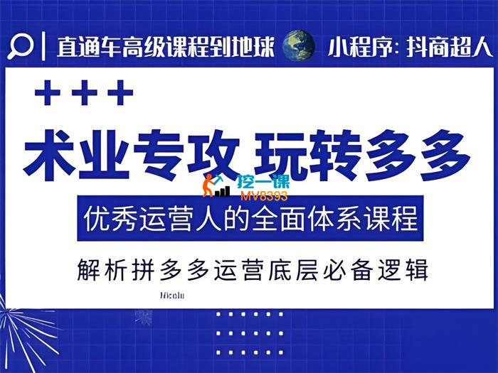 阿七《拼多多0-1课程》_封面图.jpeg
